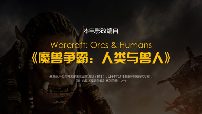 电影《魔兽世界》介绍PPT作品_第4页PPT效果图