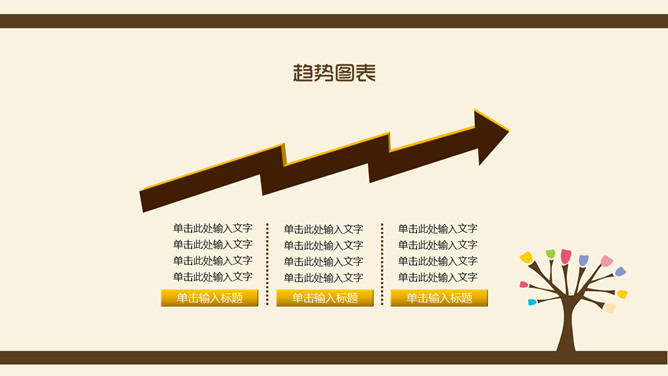 清新可爱卡通小树PPT模板_第4页PPT效果图