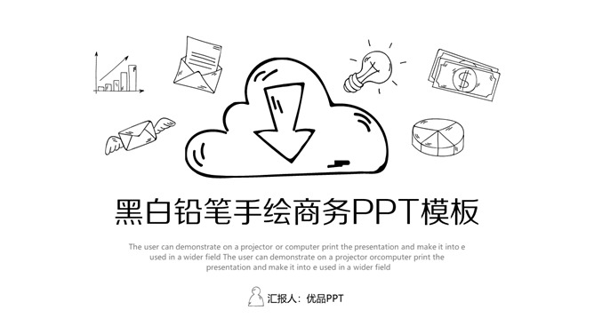 铅笔手绘黑白线条商务PPT模板_第0页PPT效果图