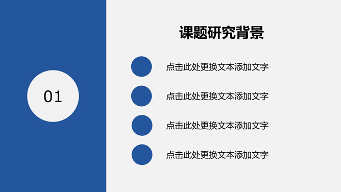 简约蓝色学术报告PPT模板_第2页PPT效果图