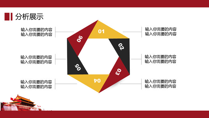 大气天安门党政通用PPT模板_第11页PPT效果图