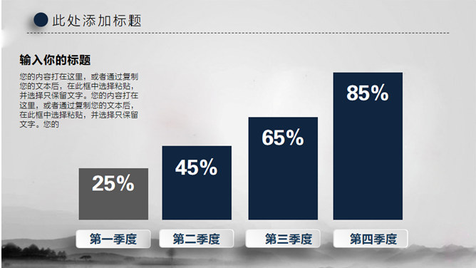 水墨晕染工作汇报PPT模板_第8页PPT效果图