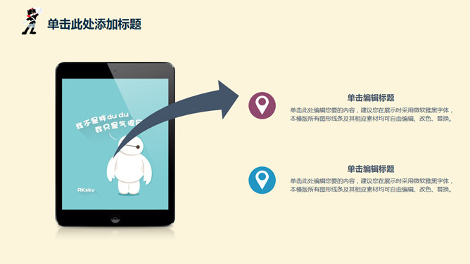 可爱卡通儿童教育教学PPT模板_第11页PPT效果图