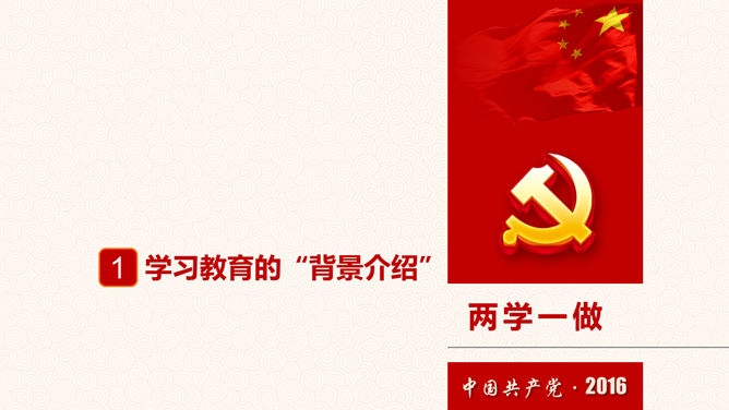 两学一做党课课件PPT模板_第3页PPT效果图