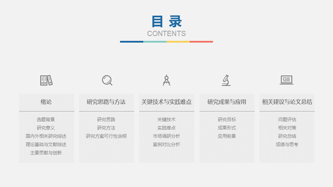 极简毕业设计论文答辩PPT模板_第1页PPT效果图