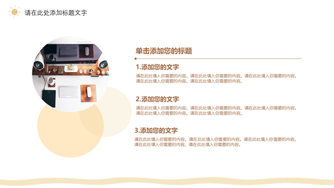 简约清新可爱小太阳PPT模板_第5页PPT效果图
