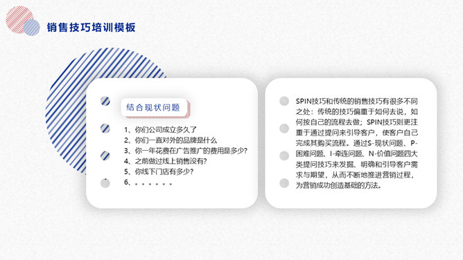 销售技巧话术培训PPT模板_第12页PPT效果图
