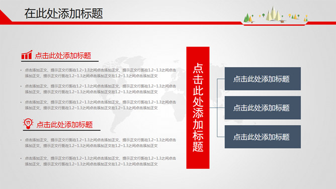 上升箭头总结汇报PPT模板_第3页PPT效果图