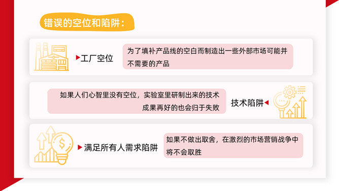 《定位》读书笔记PPT_第9页PPT效果图