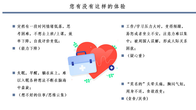 常见心理疾病识别PPT模板_第6页PPT效果图