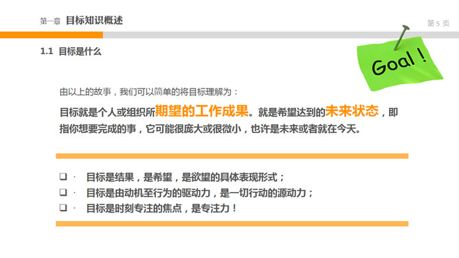 目标管理培训PPT课件_第4页PPT效果图