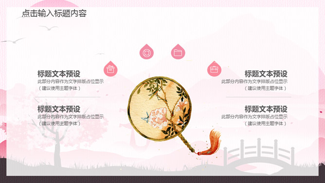 日系唯美粉色小清新PPT模板_第6页PPT效果图