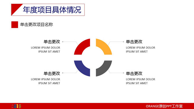 年终工作总结工作计划PPT模板_第13页PPT效果图