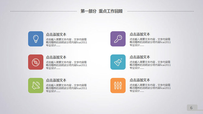 手指滑动报告述职PPT模板_第5页PPT效果图