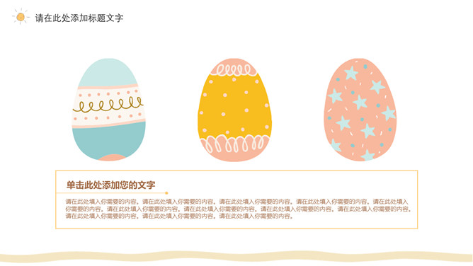 简约清新可爱小太阳PPT模板_第13页PPT效果图