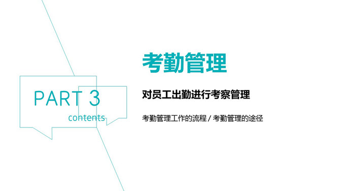 公司HR人力资源管理PPT模板_第9页PPT效果图