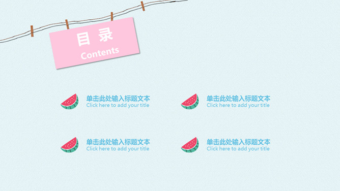 清新蓝粉简洁通用PPT模板_第1页PPT效果图
