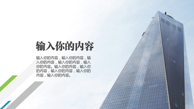 创意几何图形工作总结PPT模板_第8页PPT效果图