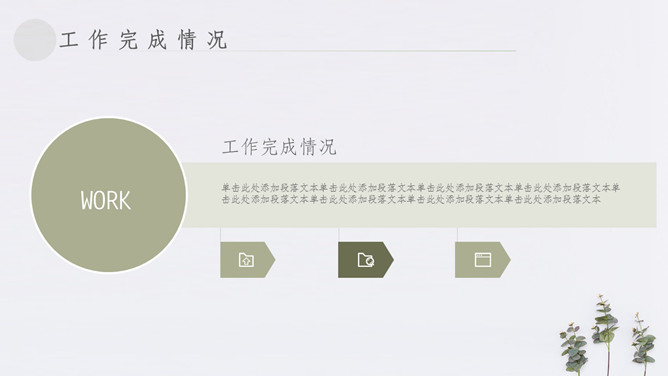 简约淡雅清新植物通用PPT模板_第7页PPT效果图