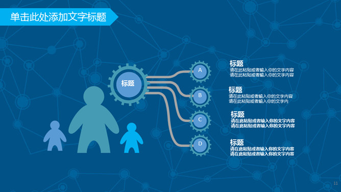 网络科技云端大数据PPT模板_第9页PPT效果图
