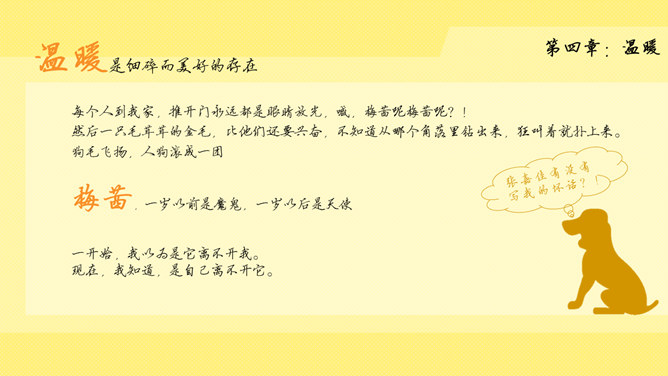 《从你的全世界路过》读书笔记PPT_第8页PPT效果图