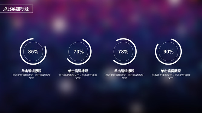 紫色光晕背景IOS风PPT模板_第3页PPT效果图