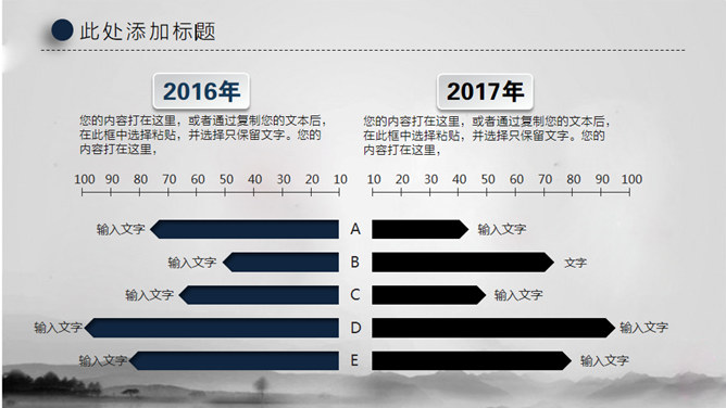 水墨晕染工作汇报PPT模板_第6页PPT效果图