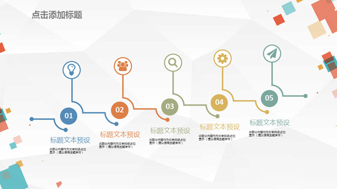 缤纷彩色方块通用PPT模板_第11页PPT效果图