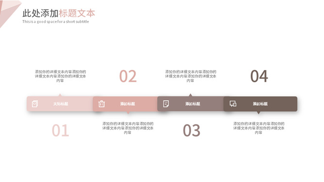 暖色系清新简约通用PPT模板_第12页PPT效果图