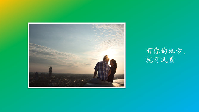 情侣照片动态展示幻灯片_第8页PPT效果图