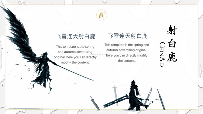 纪念金庸创意武侠风PPT模板_第11页PPT效果图