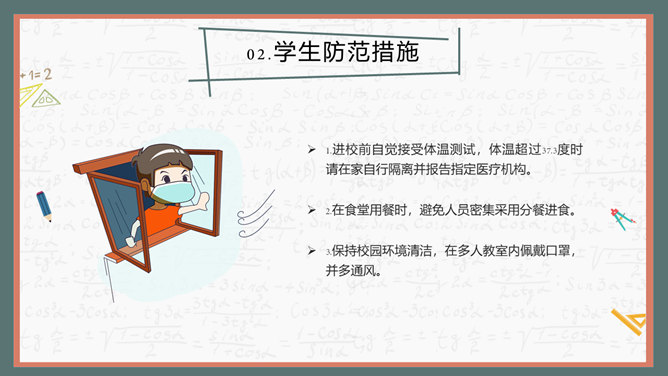 开学学校新冠疫情防控PPT模板_第8页PPT效果图