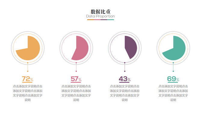 多功能简洁实用PPT模板下载_第12页PPT效果图