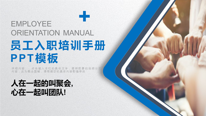 团队建设员工入职培训PPT模板_第0页PPT效果图
