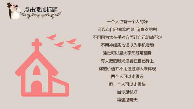可爱卡通婚礼结婚主题PPT模板_第11页PPT效果图