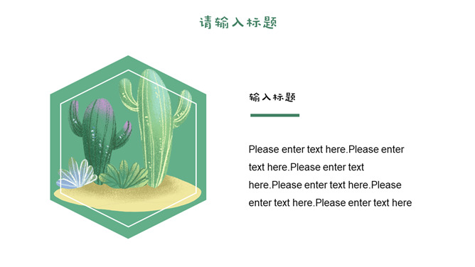 简约清新水彩仙人掌PPT模板_第10页PPT效果图