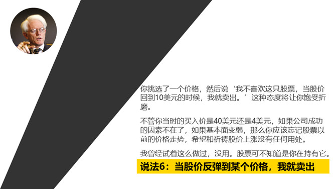 《彼得林奇的成功投资》读书笔记PPT_第12页PPT效果图
