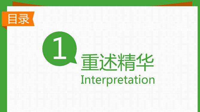 把每一天当做梦想的练习PPT_第1页PPT效果图