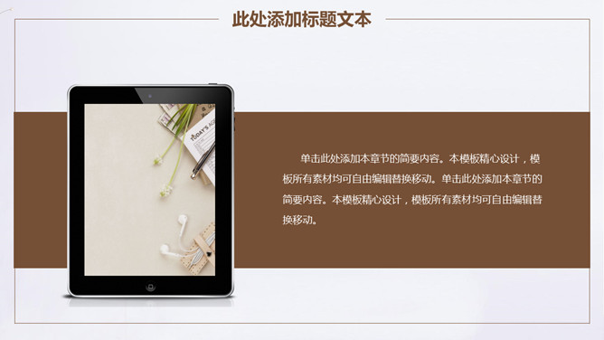 素雅简约通用PPT模板_第11页PPT效果图