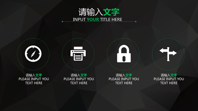 黑色低面背景工作汇报PPT模板_第11页PPT效果图