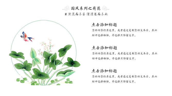 淡雅唯美荷花中国风PPT模板_第3页PPT效果图