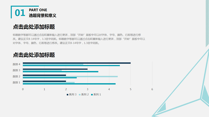 简约通用论文答辩PPT模板_第3页PPT效果图