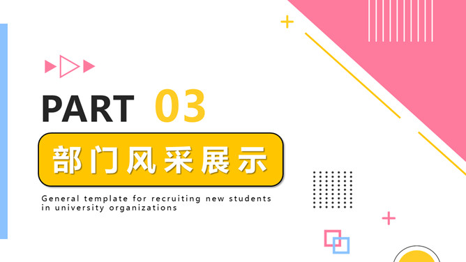 彩色孟菲斯大学社团招新PPT模板_第11页PPT效果图
