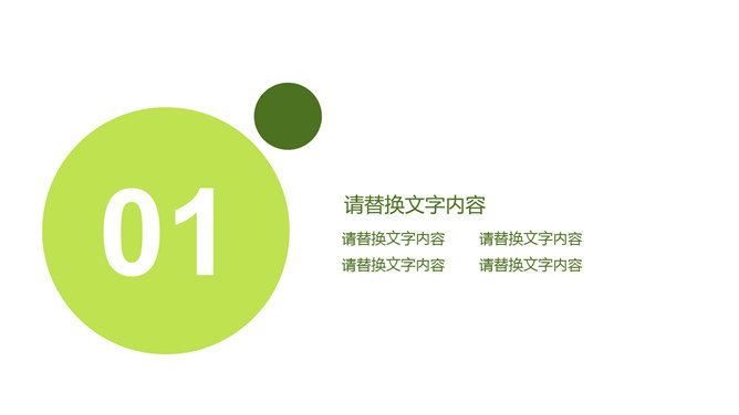 红绿铅笔教学说课课件PPT模板_第2页PPT效果图