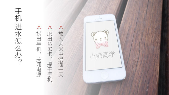 手机使用安全指南PPT_第7页PPT效果图