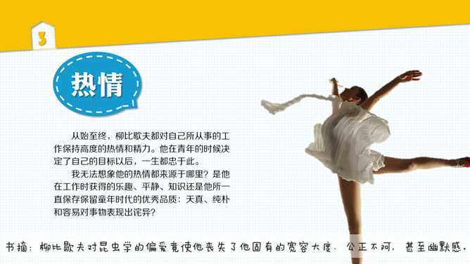《奇特的一生》读书笔记PPT_第5页PPT效果图