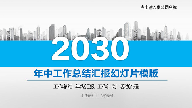 大气年中工作总结计划PPT模板_第0页PPT效果图
