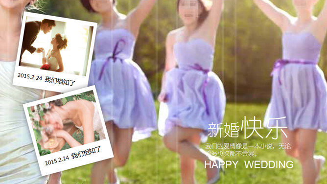 结婚婚礼动态照片PPT模板_第3页PPT效果图