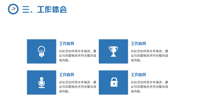 简约三角风述职报告PPT模板_第14页PPT效果图