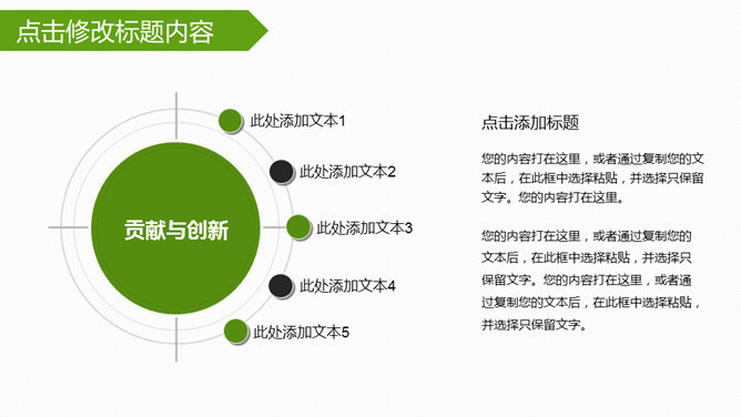 简约绿色毕业设计答辩PPT模板_第6页PPT效果图